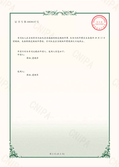 涌達(dá)建工-專利證書（2）
